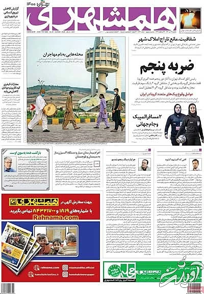 عناوین روزنامه‌های امروز